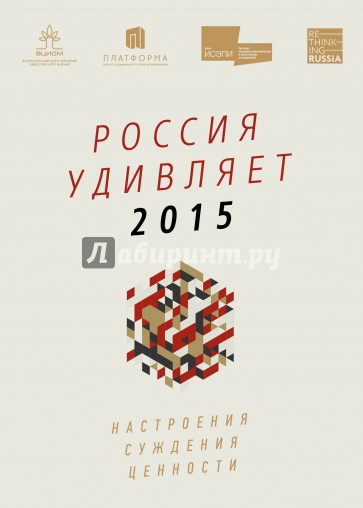 Россия удивляет 2015