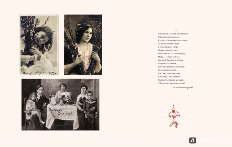 Иллюстрация 3 из 19 для Вербочка. Пасхальные стихи, рассказы, истории и рецепты | Лабиринт - книги. Источник: Лабиринт