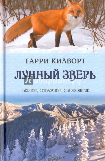 Лунный зверь