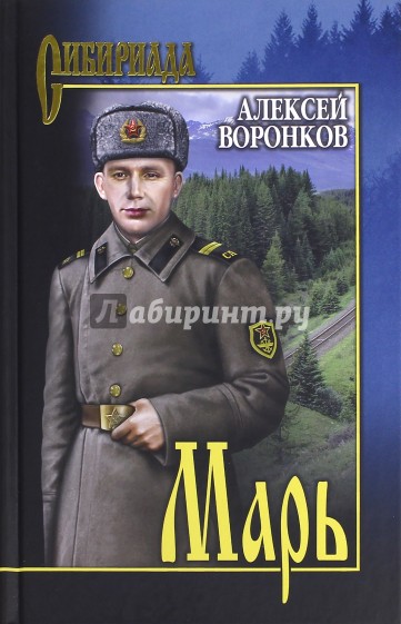 Марь