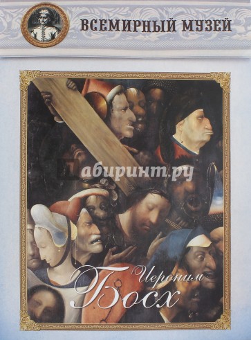 Иероним Босх