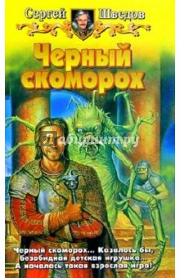 Черный скоморох