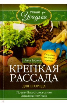 Крепкая рассада для огорода. Гарантия высокого урожая