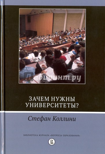 Зачем нужны университеты?