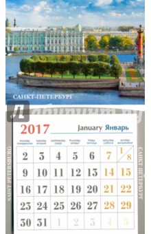 Календарь-магнит на 2017 год № 5 