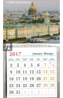 Календарь-магнит на 2017 год  № 8 
