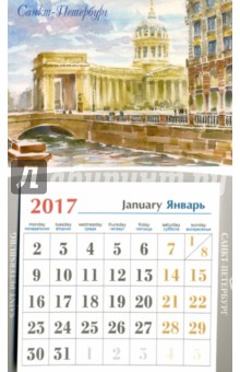 Календарь-магнит на 2017 год № 12 