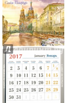 Календарь-магнит на 2017 год № 14 