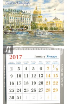 Календарь-магнит на 2017 год № 18 