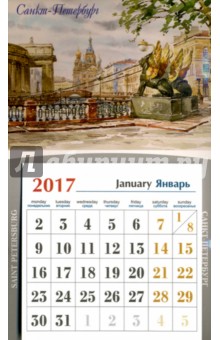 Календарь-магнит на 2017 год № 20 