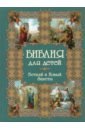 Библия для детей астахов а ю 50 великих русских художников