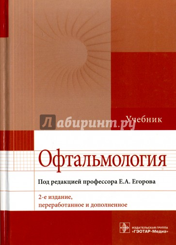 Офтальмология