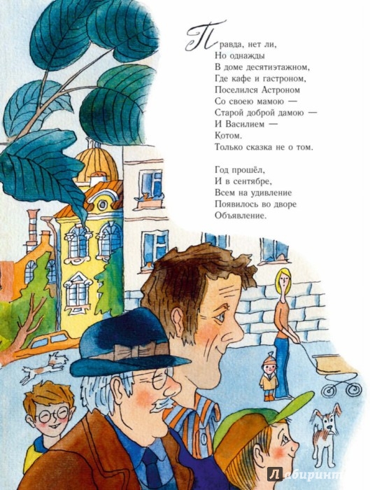 Иллюстрация 3 из 37 для Всем на удивление - Лев Гаврилов | Лабиринт - книги. Источник: Лабиринт