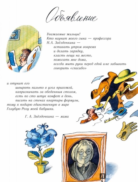 Иллюстрация 4 из 37 для Всем на удивление - Лев Гаврилов | Лабиринт - книги. Источник: Лабиринт