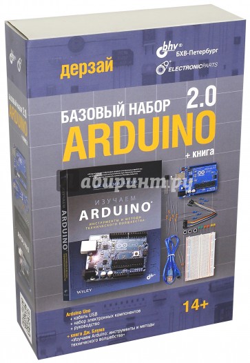 Arduino. Базовый набор 2.0 + книга