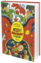 книга для чтения детских классических рассказов 10 книг набор Лисняк Александр Как цветок вырос