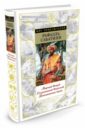 Морской Ястреб. Одураченный Фортуной. Венецианская маска - Сабатини Рафаэль