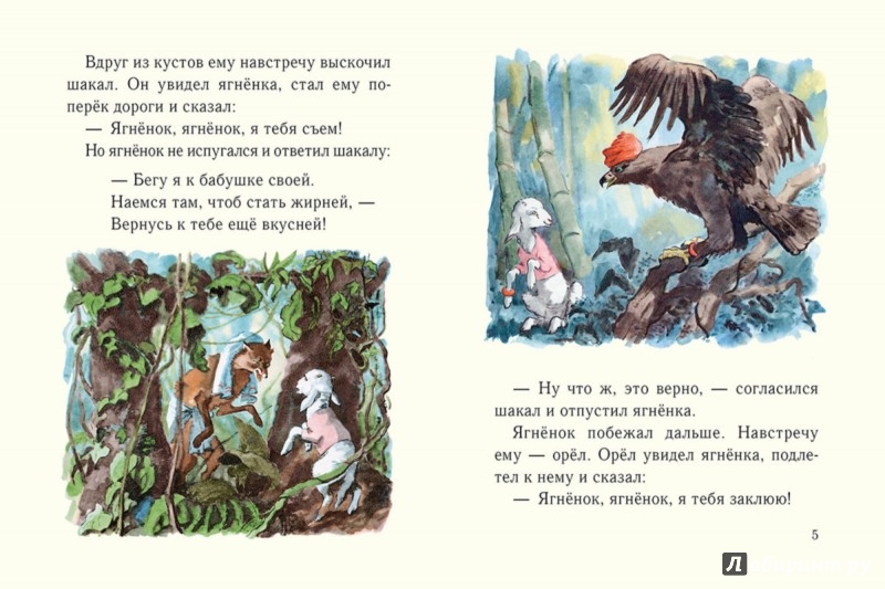 Иллюстрация 3 из 42 для Умный ягненок | Лабиринт - книги. Источник: Лабиринт