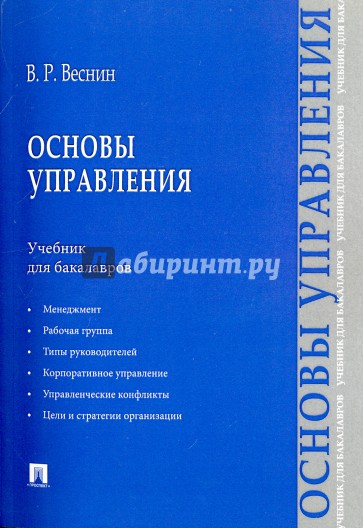 Основы управления