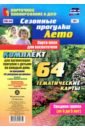 Сезонные прогулки. Лето. Карта-план для воспитателя. Средняя группа (от 4 до 5 лет). ФГОС - Небыкова Ольга Николаевна