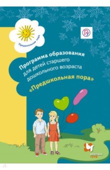 Обложка книги Программа образования детей старшего дошкольного возраста 