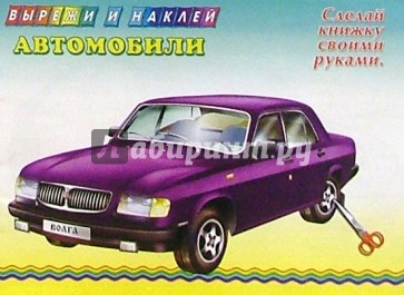 Автомобили