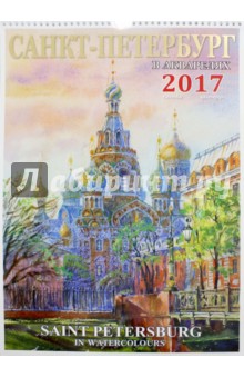 Календарь 2017 
