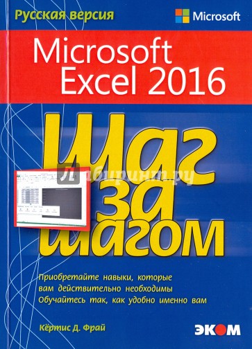 Microsoft Excel 2016