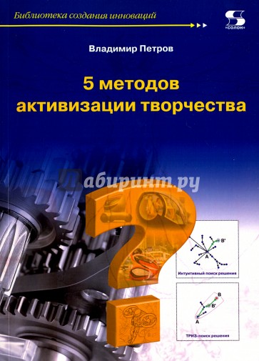 5 методов активизации творчества