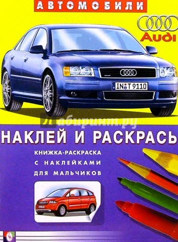 Автомобили: Audi