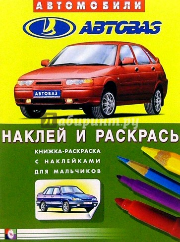 Автомобили: Автоваз