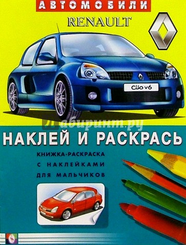 Автомобили: Renault