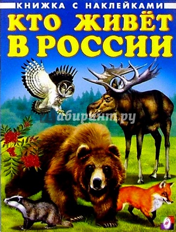 Кто живет в России