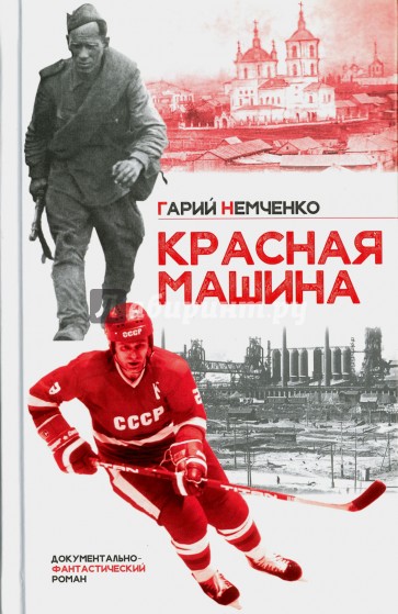 Красная машина