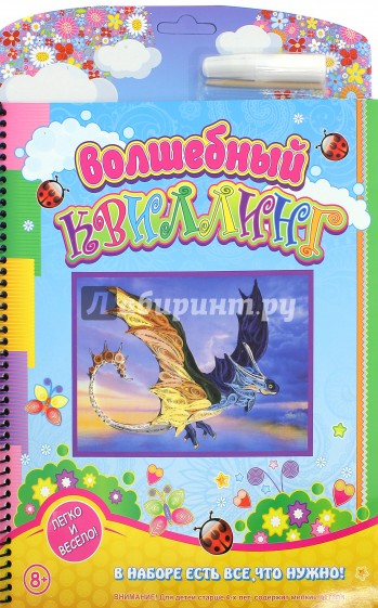 Волшебный квиллинг "Дракон" (ANK -11)