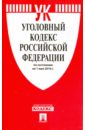 Уголовный кодекс Российской Федерации по состоянию на 01 мая 2016 года уголовный кодекс российской федерации по состоянию на 01 09 09 года