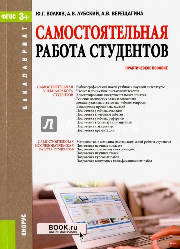 Самостоятельная работа студентов. Учебное пособие