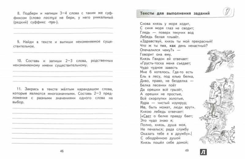 Олимпиада по русскому языку 3 класс задания