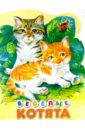 3 шт партия плюшевые котята из мультфильма веселые котята Веселые котята