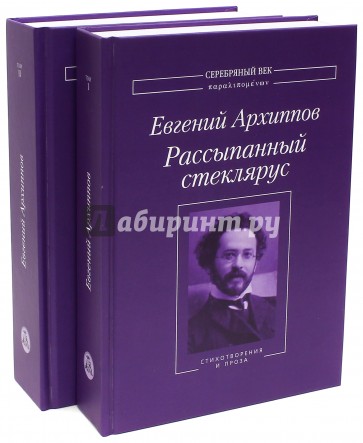 Рассыпанный стеклярус. Сочинения и письма. В 2-х томах