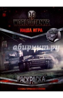 World of Tanks..   