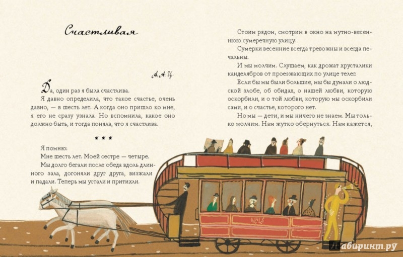 Иллюстрация 3 из 27 для Рассказы - Надежда Тэффи | Лабиринт - книги. Источник: Лабиринт