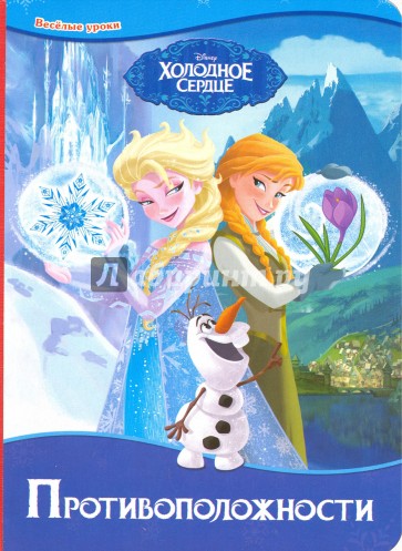 DISNEY. Картонка. Противоположности