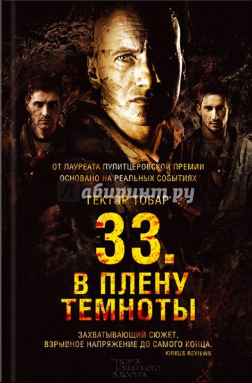 33. В плену темноты