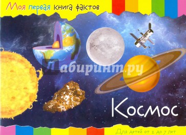 Космос
