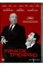 Хичкок/Трюффо (DVD). Джонс Кент