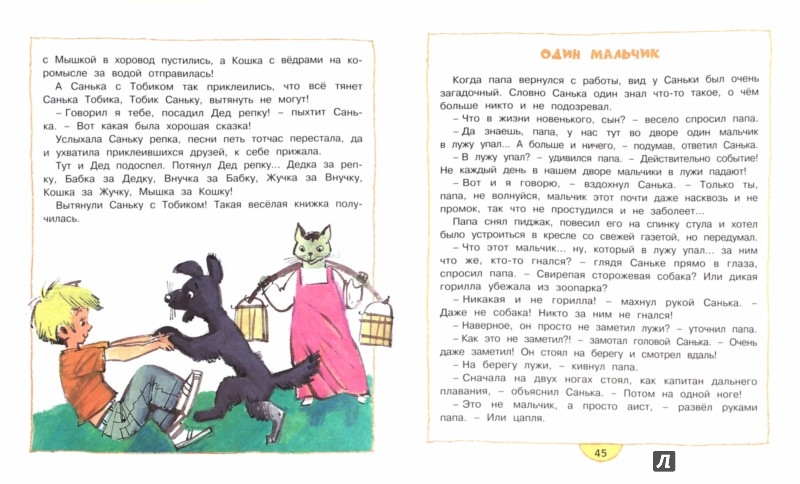 Иллюстрация 2 из 22 для Как Санька стал большим - Сергей Георгиев | Лабиринт - книги. Источник: Лабиринт