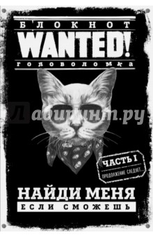  WANTED!  ,   (black)