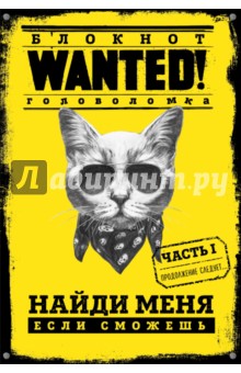  WANTED!  ,   (yellow)