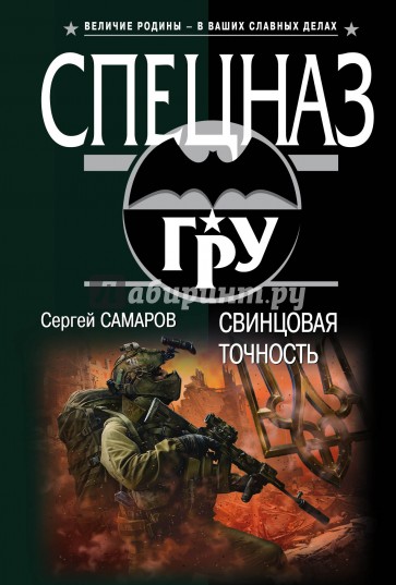 Свинцовая точность